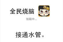 《全民烧脑》第34关通关攻略