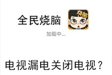 《全民烧脑》第36关通关攻略