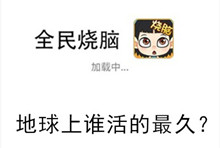 《全民烧脑》第40关通关攻略