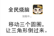 《全民烧脑》第41关通关攻略