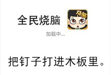 《全民烧脑》第43关通关攻略