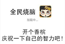 《全民烧脑》第50关通关攻略