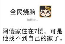 《全民烧脑》第52关通关攻略