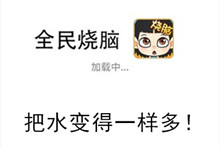 《全民烧脑》第56关通关攻略