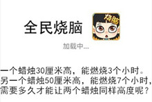 《全民烧脑》第57关通关攻略