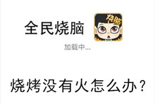 《全民烧脑》第59关通关攻略