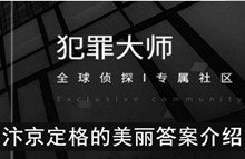 《犯罪大师》汴京定格的美丽答案介绍