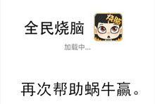 《全民烧脑》第69关通关攻略