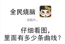 《全民烧脑》第74关通关攻略