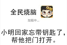 《全民烧脑》第75关通关攻略