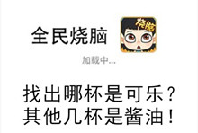 《全民烧脑》第76关通关攻略