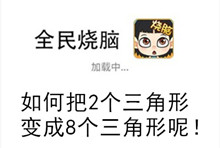 《全民烧脑》第77关通关攻略