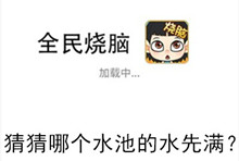 《全民烧脑》第81关通关攻略