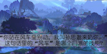 你站在风车里别动我叫孙思邈来奶你这句话里的风车是哪个门派的技能答案