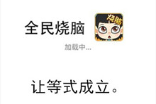 《全民烧脑》第89关通关攻略