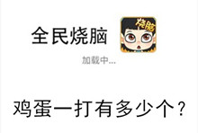 《全民烧脑》第94关通关攻略