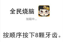 《全民烧脑》第95关通关攻略