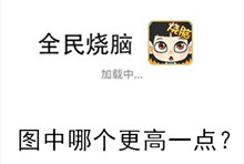 《全民烧脑》第96关通关攻略