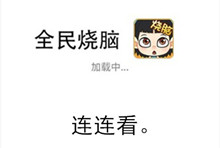 《全民烧脑》第103关通关攻略