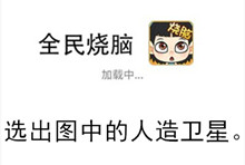 《全民烧脑》第104关通关攻略