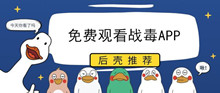 免费观看战毒APP推荐