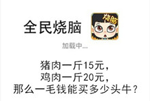 《全民烧脑》第107关通关攻略