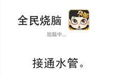 《全民烧脑》第108关通关攻略