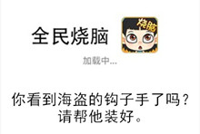 《全民烧脑》第113关通关攻略