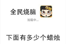 《全民烧脑》第115关通关攻略