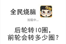 《全民烧脑》第118关通关攻略