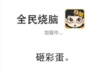 《全民烧脑》第123关通关攻略