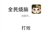 《全民烧脑》第127关通关攻略