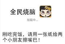 《全民烧脑》第129关通关攻略