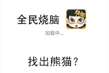 《全民烧脑》第131关通关攻略