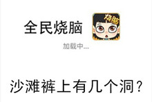 《全民烧脑》第140关通关攻略