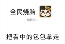 《全民烧脑》第148关通关攻略