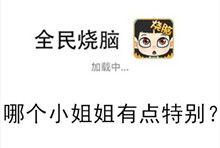 《全民烧脑》第149关通关攻略