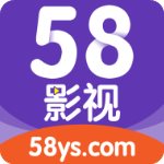 58影视正版下载