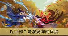 《剑网3指尖对弈》以下哪个是双龙阵的优点