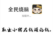 《全民烧脑》第160关通关攻略