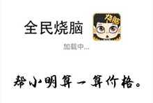 《全民烧脑》第164关通关攻略