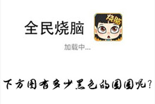 《全民烧脑》第166关通关攻略