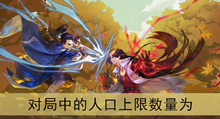 《剑网3指尖对弈》对局中的人口上限数量为