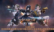 《CF》DL战队面试在目前的职业比赛中沙漠1TD模式摔死之后会有怎么样的惩罚答案