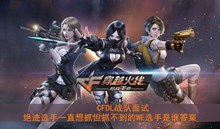 《CF》DL战队面试绝迹选手一直想抓但抓不到的WE选手是谁答案