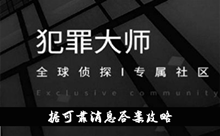 《犯罪大师》据可靠消息答案攻略