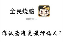 《全民烧脑》第173关通关攻略