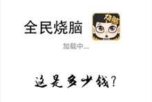 《全民烧脑》第174关通关攻略