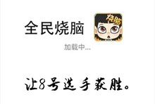 《全民烧脑》第178关通关攻略