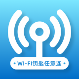 WIFI钥匙任意连
